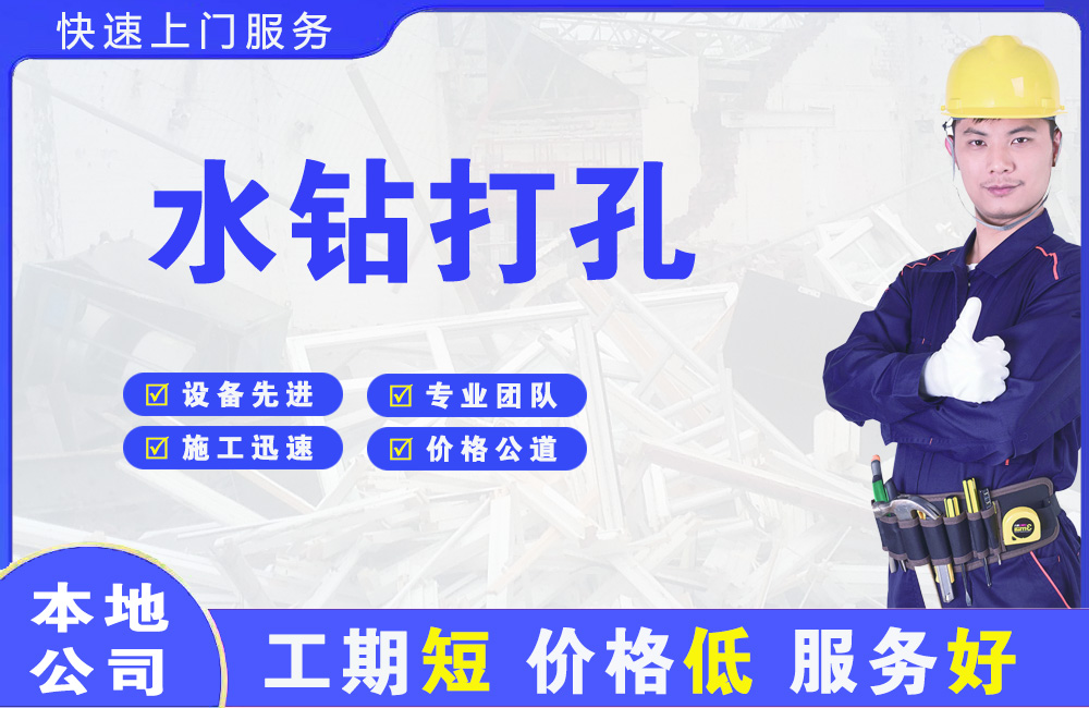 新源水钻打孔