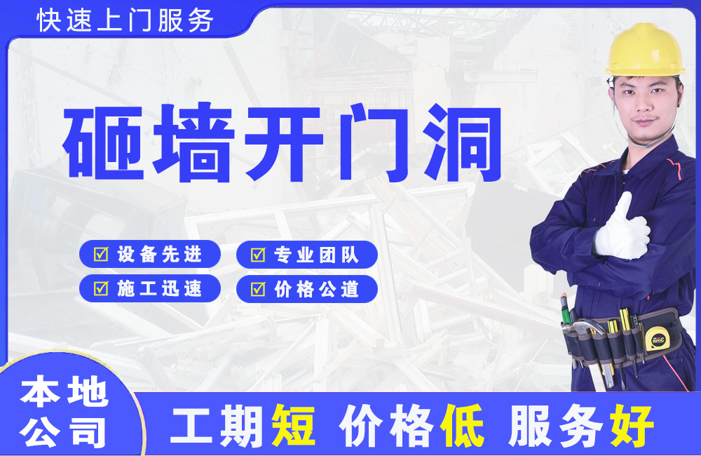 新源砸墙开门洞