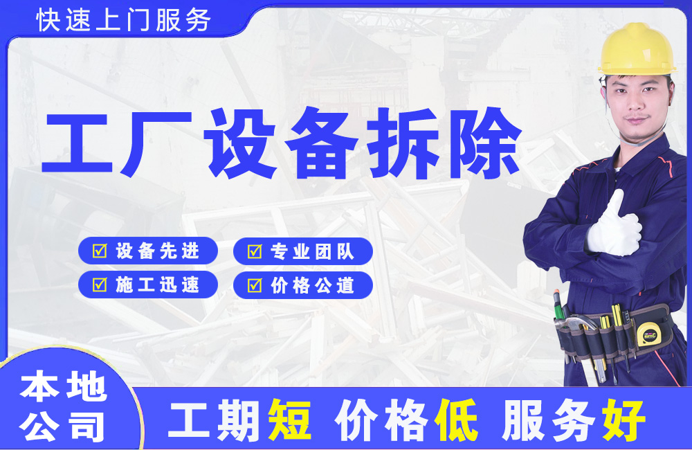 新源工厂设备拆除