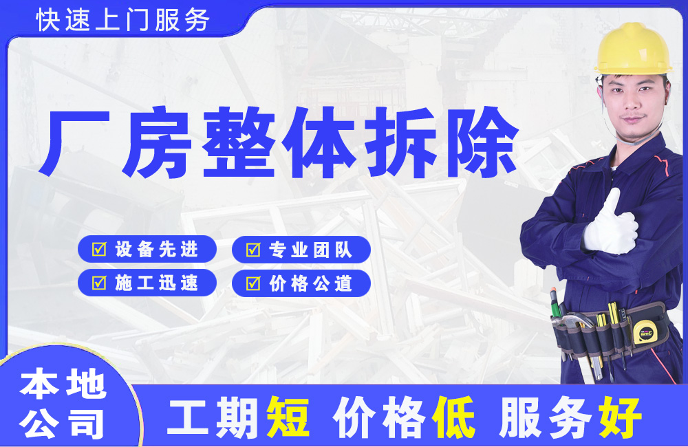 新源厂房整体拆除